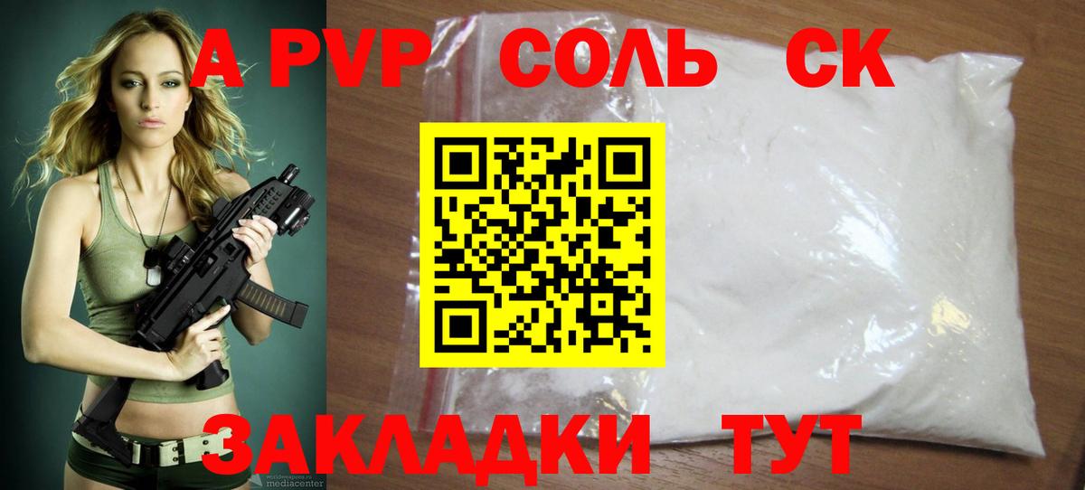 Alfa_PVP Соль  A PVP кристаллы  Alpha-PVP  купить  сайты  Баксан  A PVP Соль  Вход с VPN 