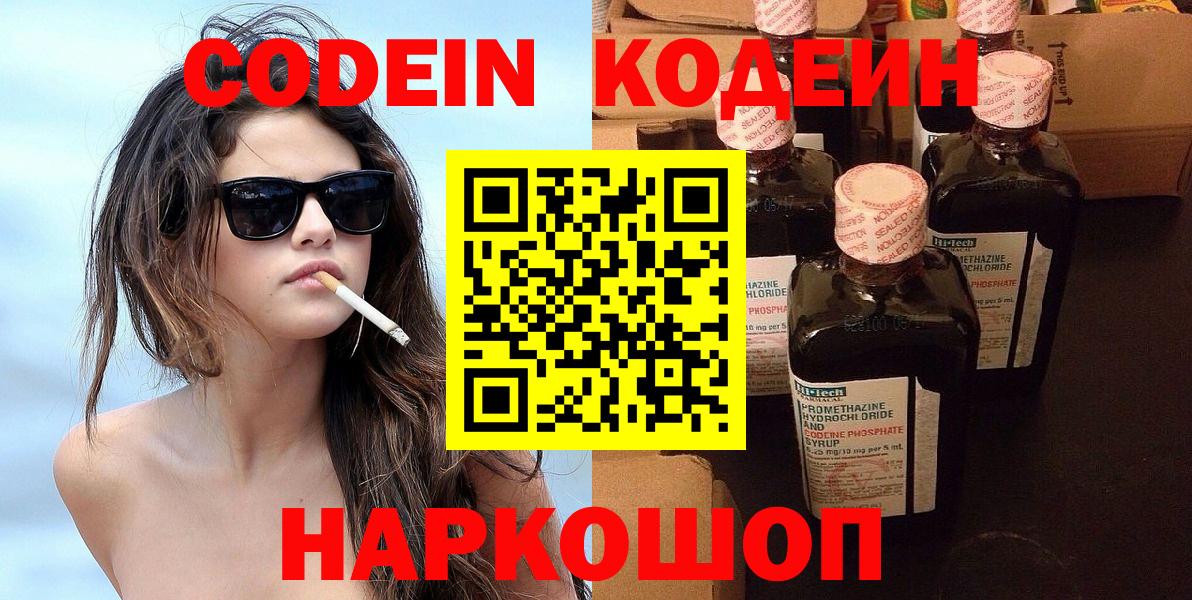 Кодеин напиток Lean (лин)  Кодеиновый сироп Lean напиток Lean (лин)  Вход с VPN  Баксан 