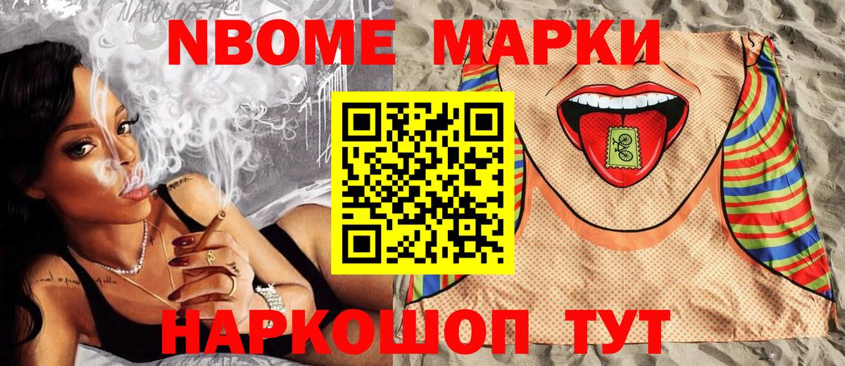 Марки NBOMe  Марки N-bome 1,8мг  Вход с VPN  Баксан 